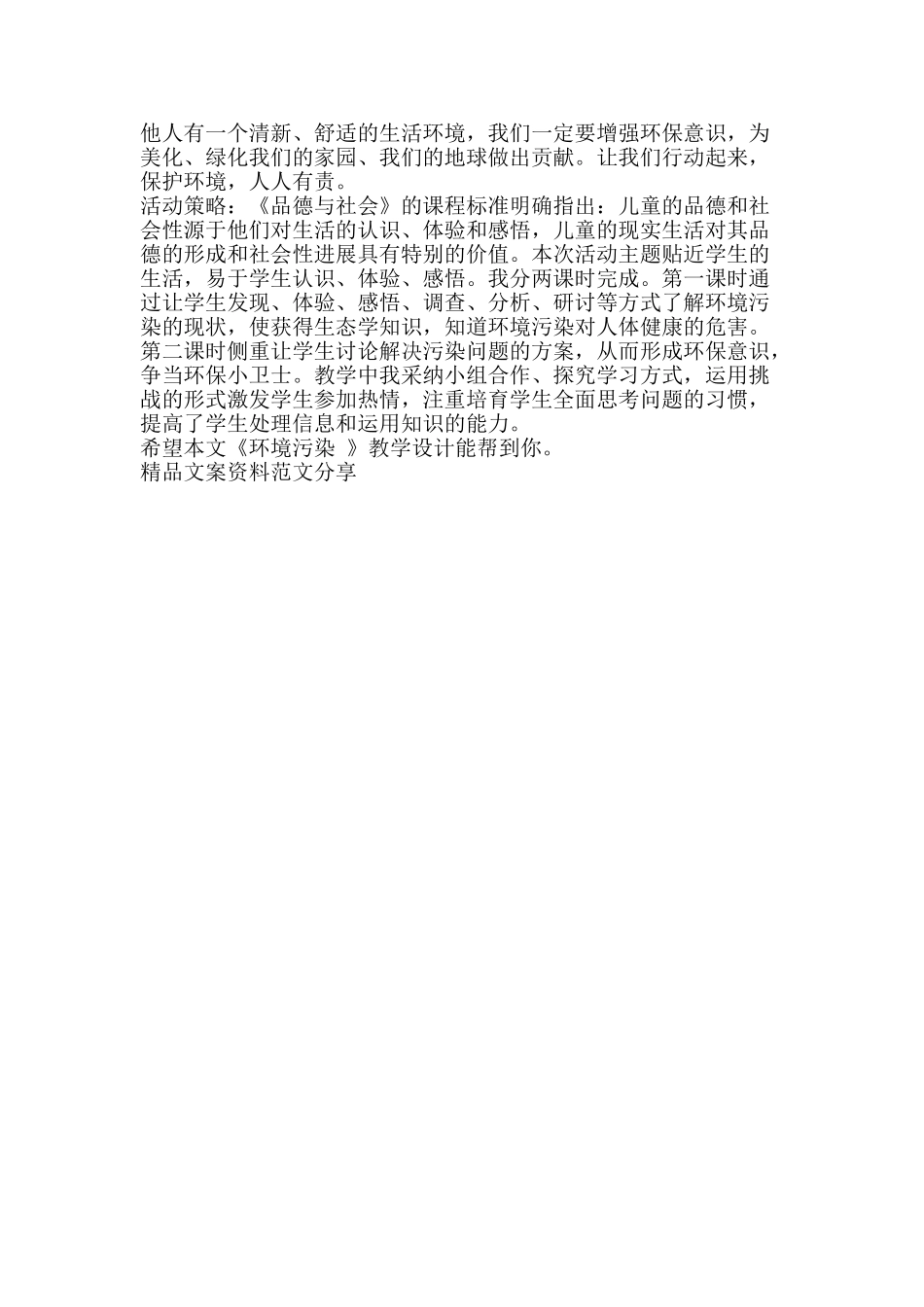 环境污染-教学设计-精品文案范文_第3页
