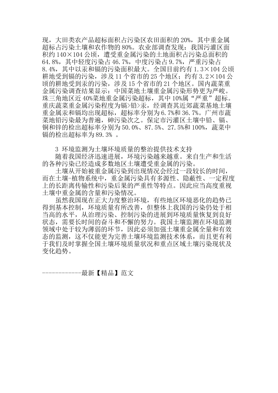 环境监测在土壤重金属污染防治中的作用_第2页