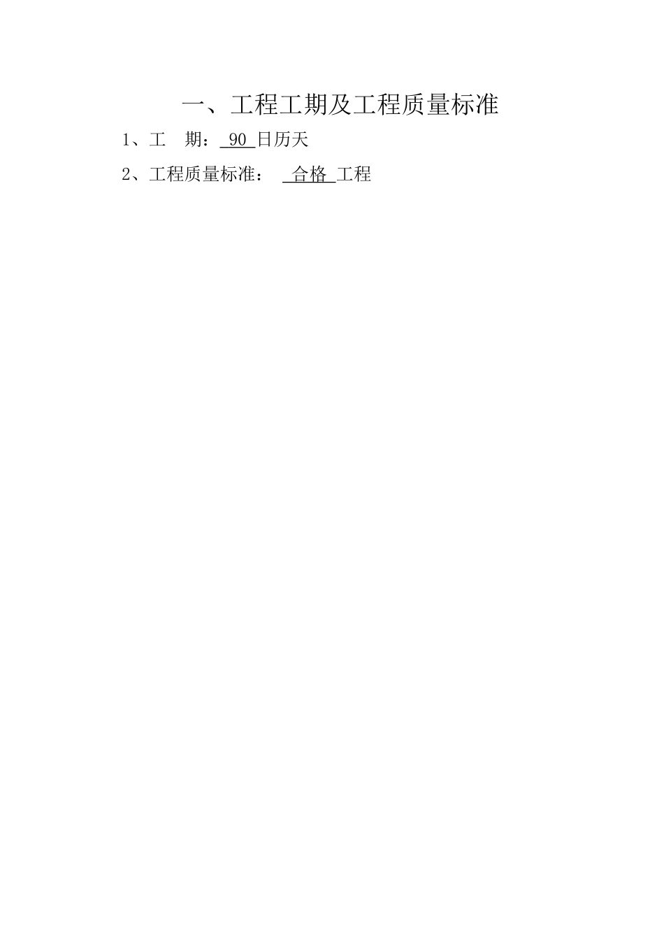 环境治理技术标_第2页