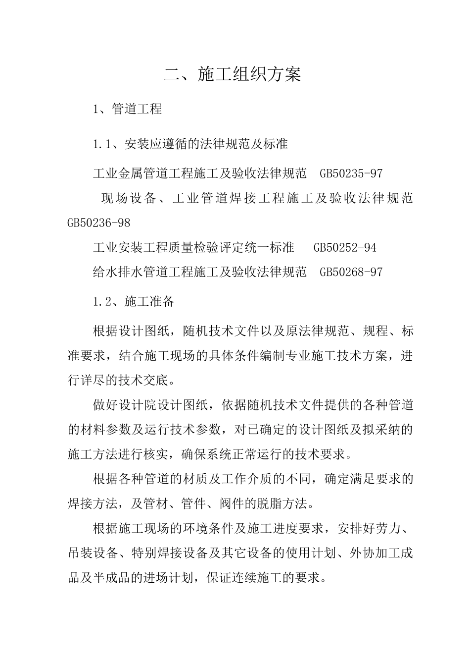 环境治理技术标_第3页