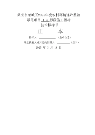 环境治理技术标