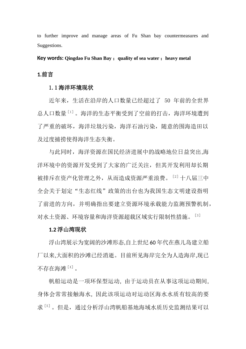 环境监测大实验_第2页