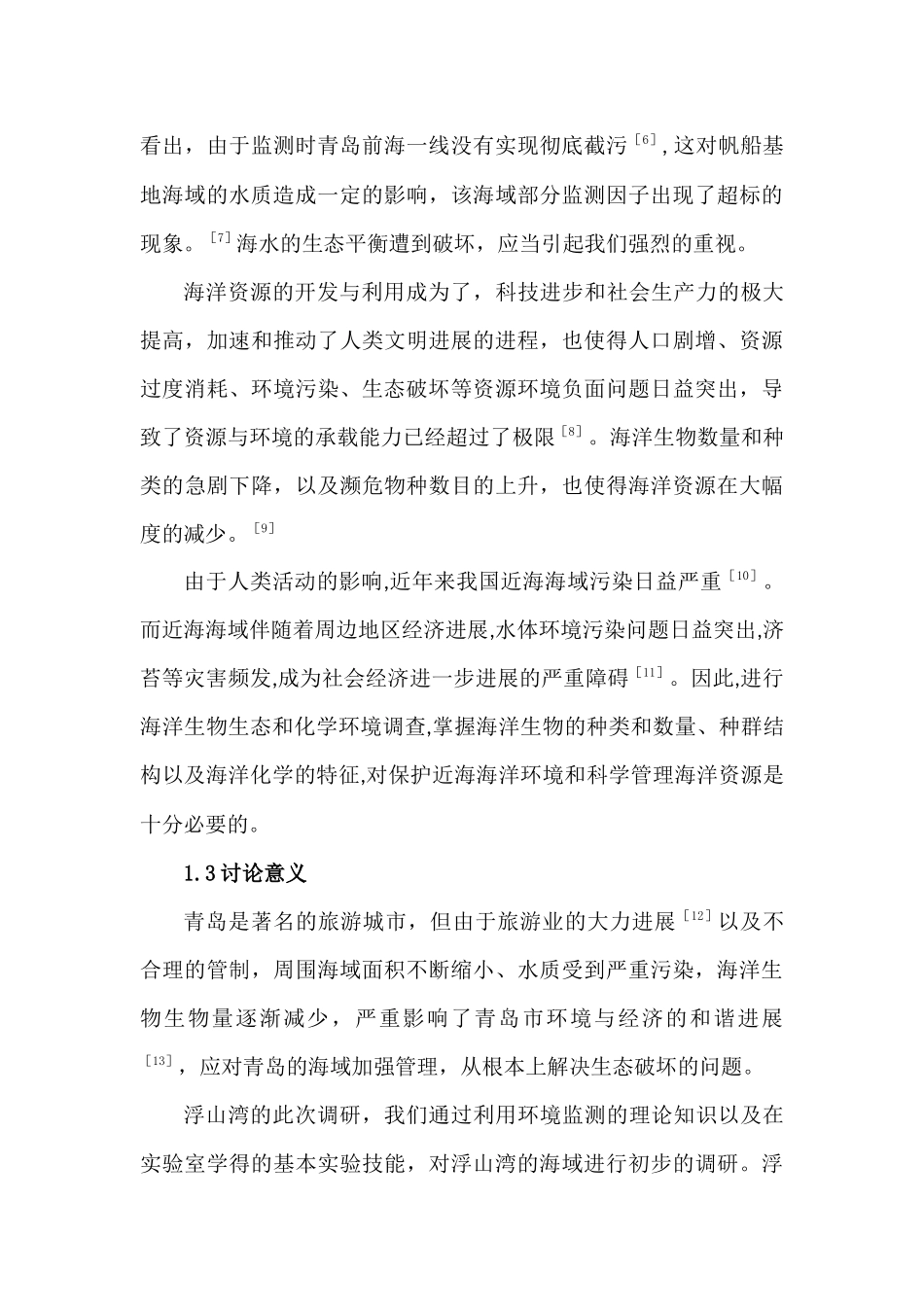 环境监测大实验_第3页