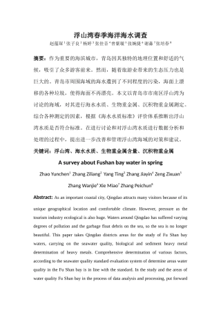 环境监测大实验
