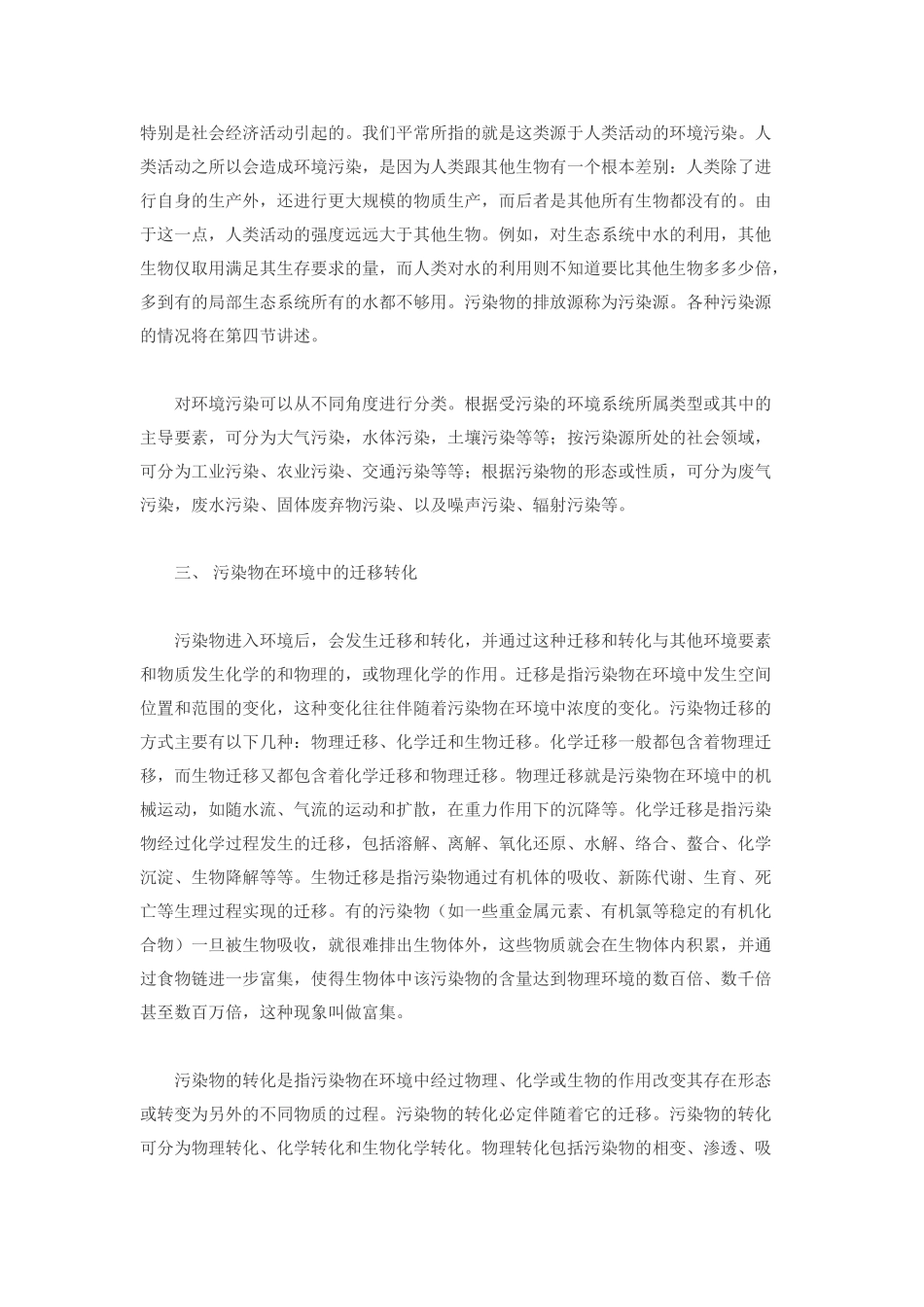 环境污染的原因及后果_第2页