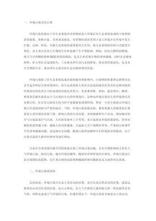 环境污染的原因及后果