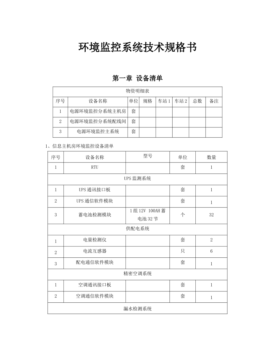 环境监控系统技术规格书_第1页