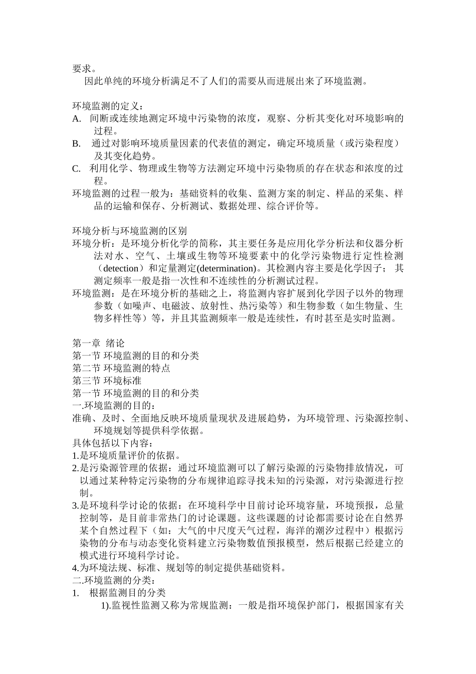 环境监测讲稿第一章_第2页