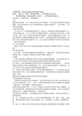 环境监测讲稿第一章
