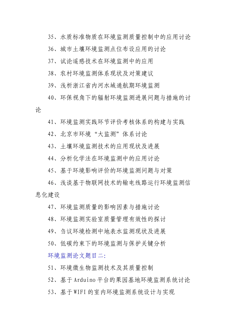 环境监测毕业论文题目_第3页