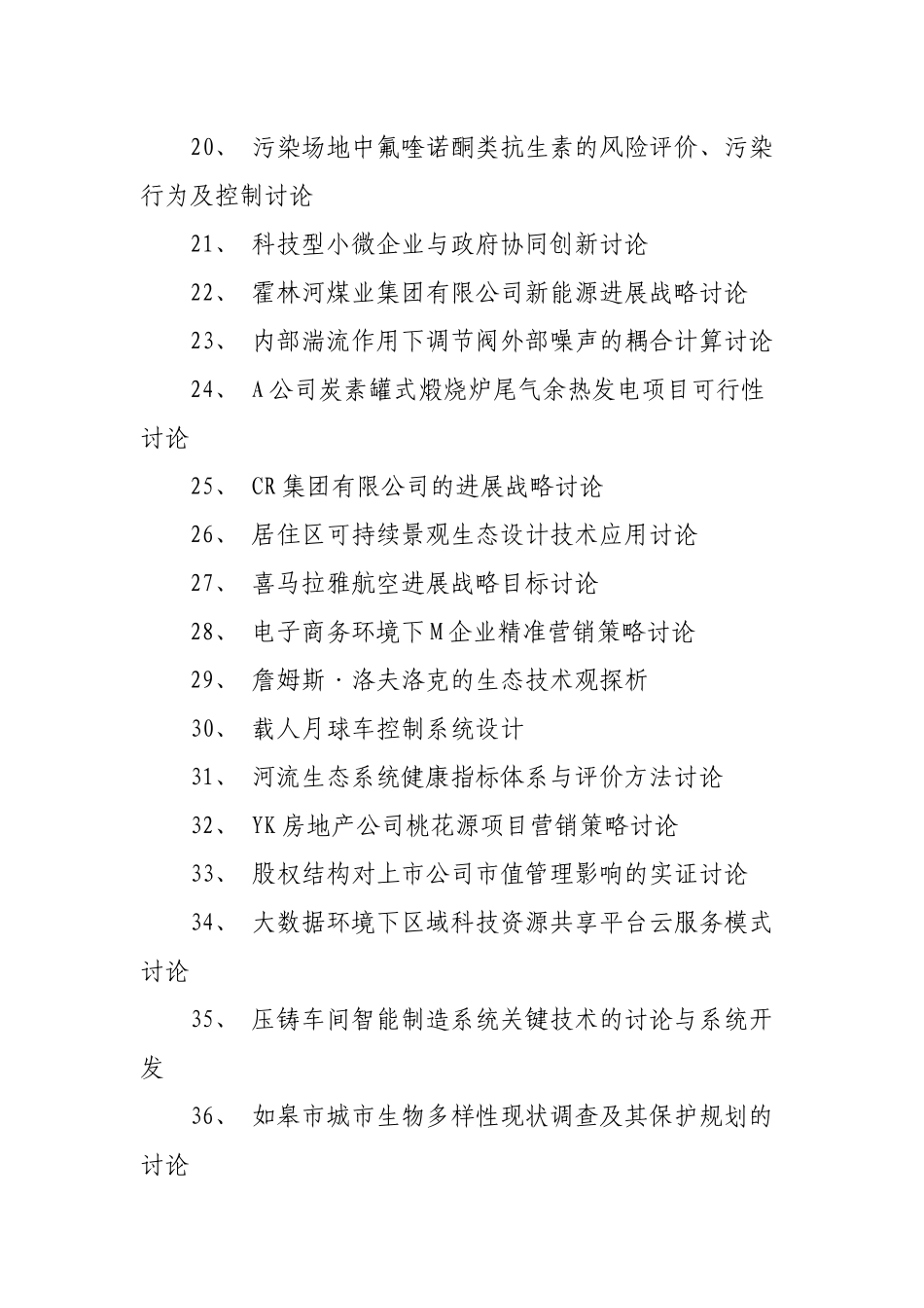 环境科学专业毕业论文题目精选_第3页