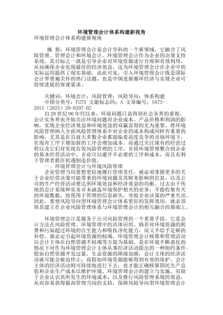 环境管理会计体系构建新视角