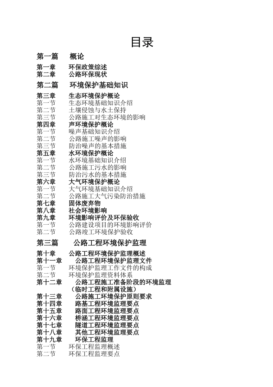 环境监理规范大纲_第3页