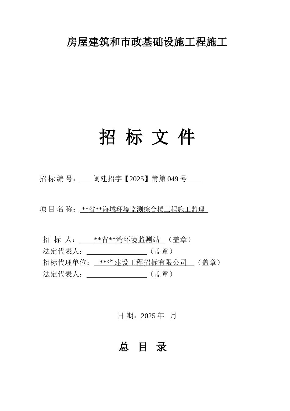 环境监测综合楼工程施工监理招标文件_第1页