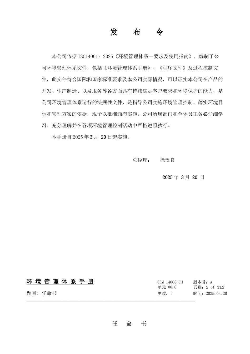 环境管理体系手册_第2页