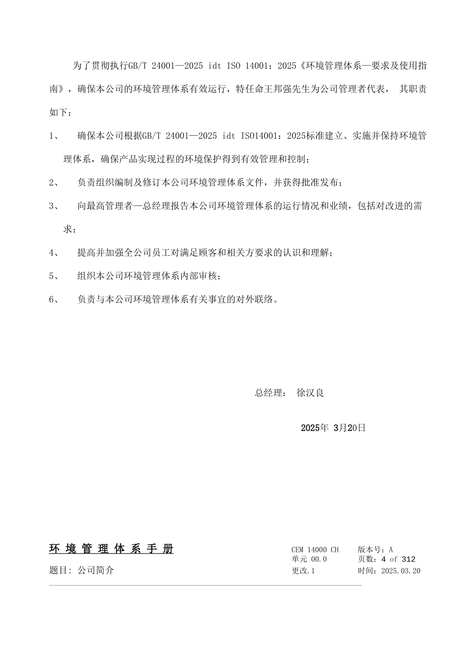 环境管理体系手册_第3页