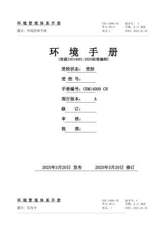 环境管理体系手册