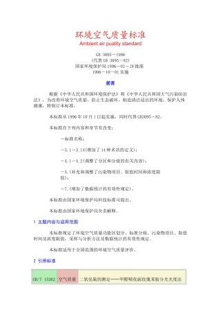 环境空气质量标准