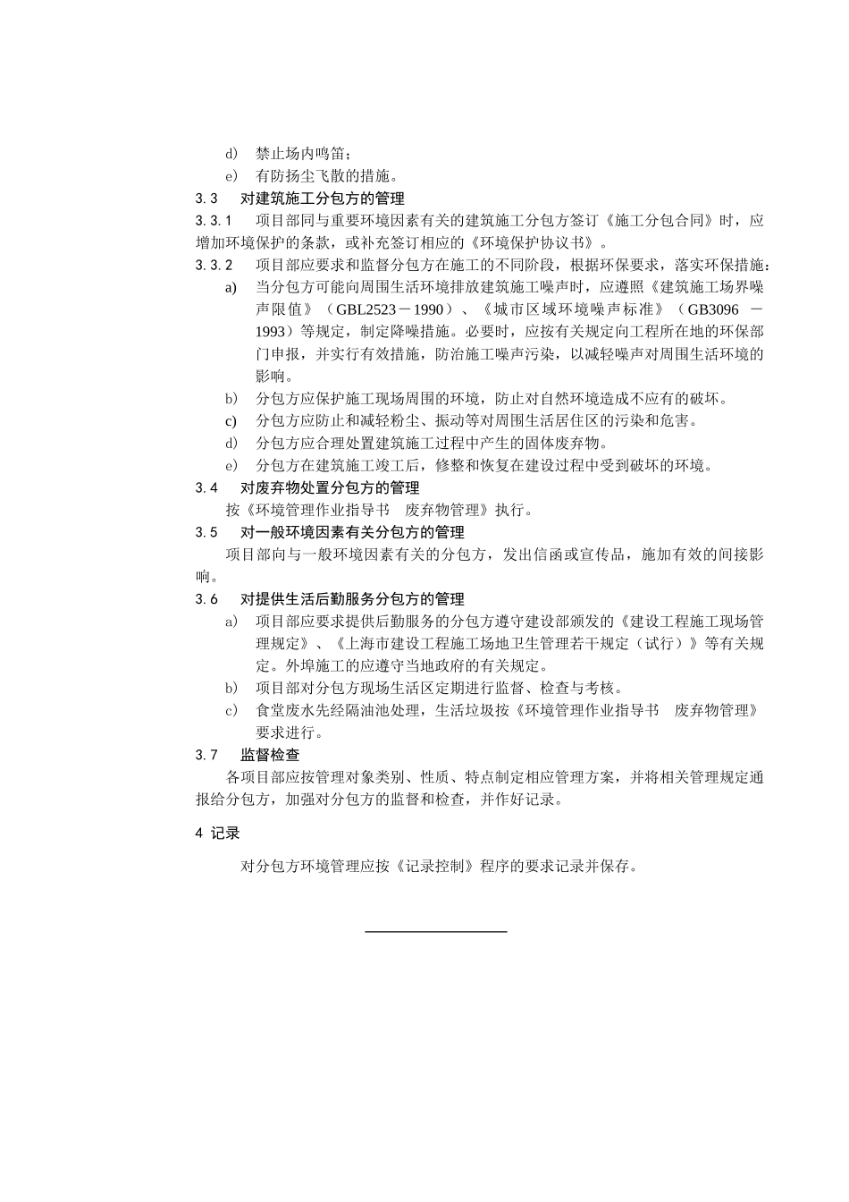 环境管理作业指导书-_第2页