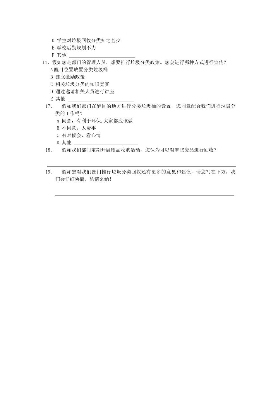 环境管理学调查报告1_第2页