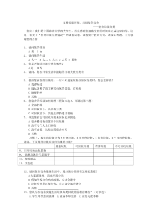 环境管理学调查报告1