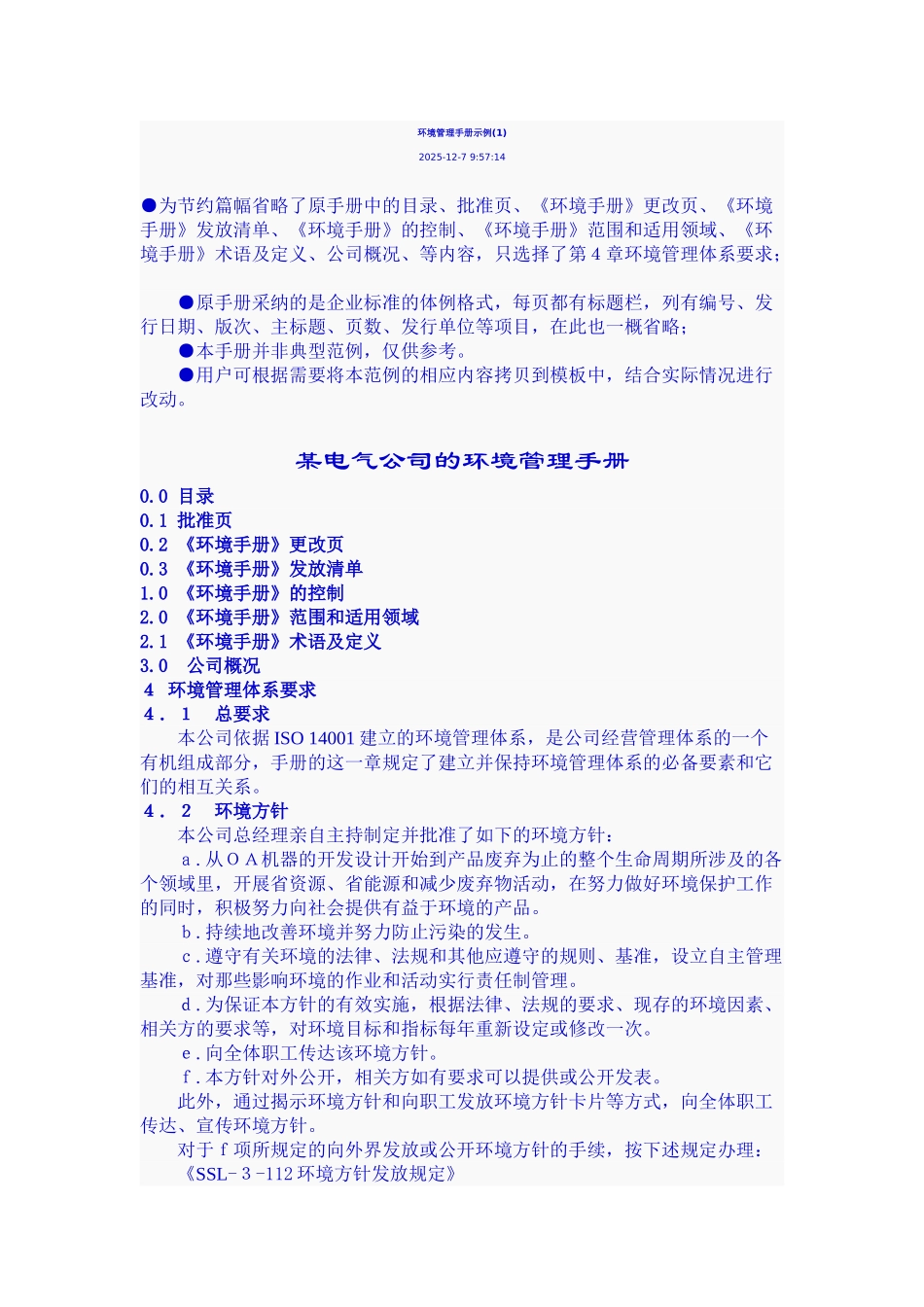 环境管理手册示例_第1页