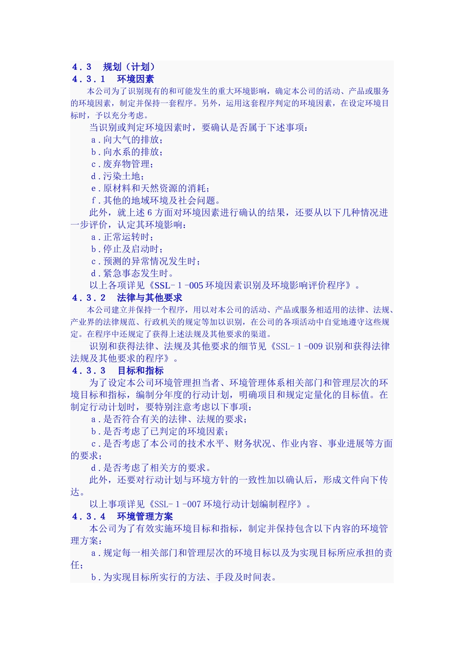 环境管理手册示例_第2页