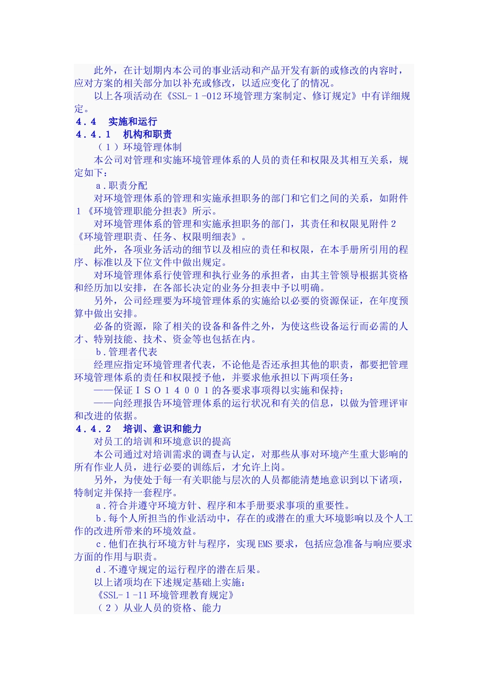 环境管理手册示例_第3页