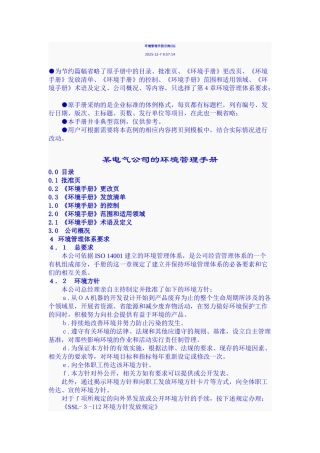 环境管理手册示例