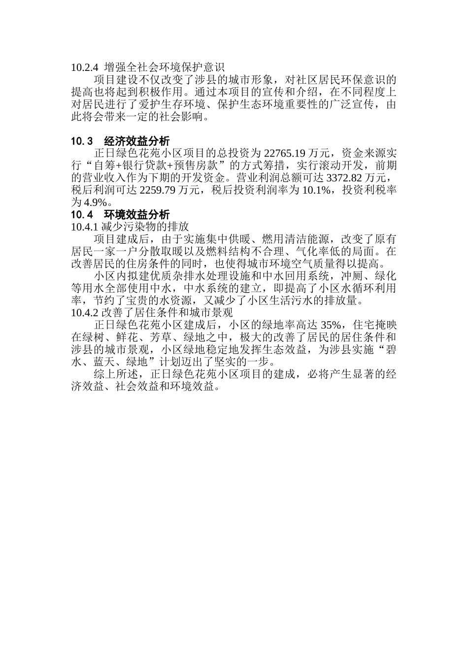 环境经济损益分析_第2页