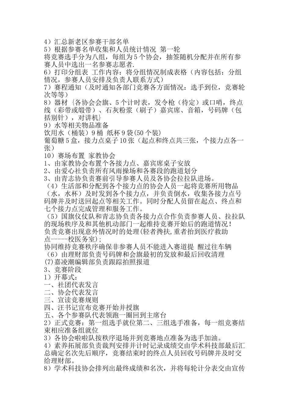 环校接力赛活动策划书-精品文案范文_第2页