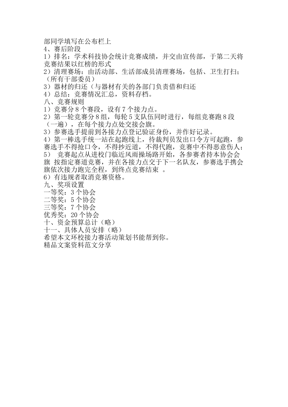 环校接力赛活动策划书-精品文案范文_第3页