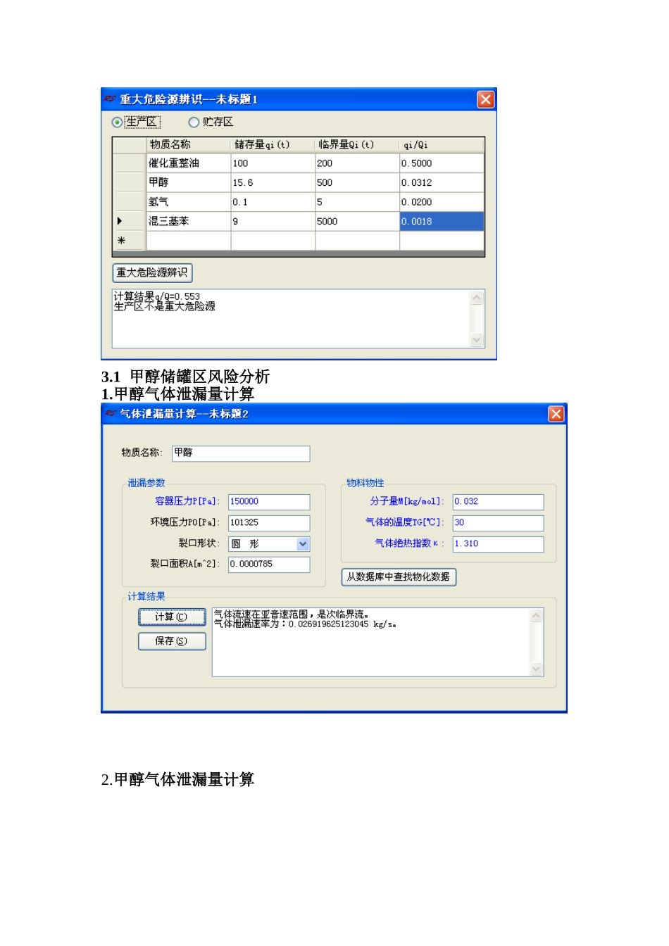 环境风险源文件截图_第2页