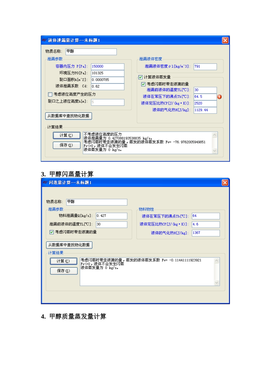 环境风险源文件截图_第3页