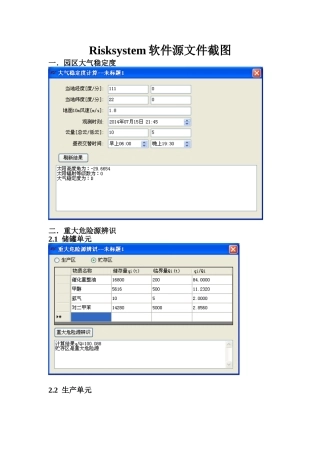 环境风险源文件截图