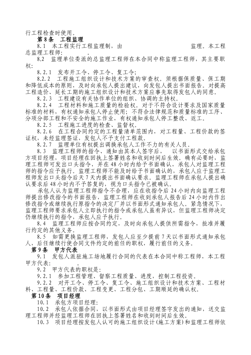 环山道路工程施工合同_第2页