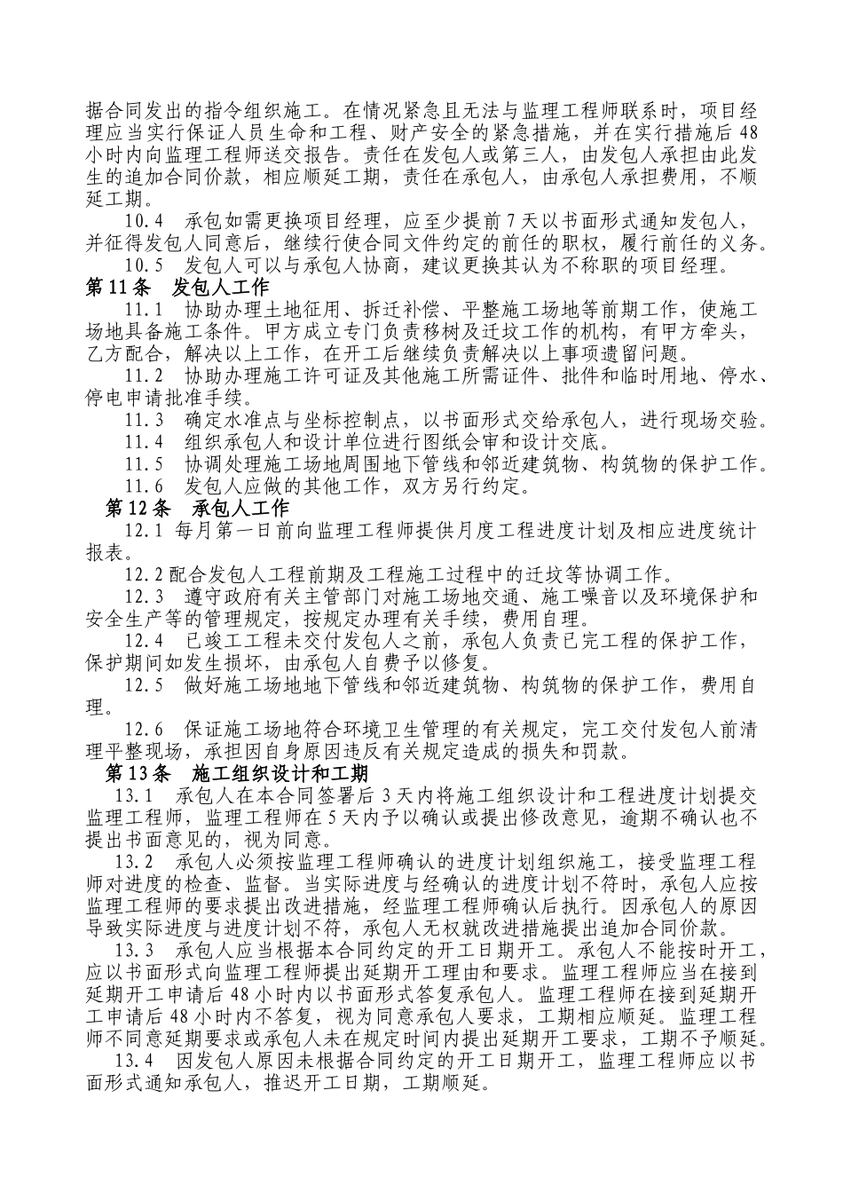 环山道路工程施工合同_第3页