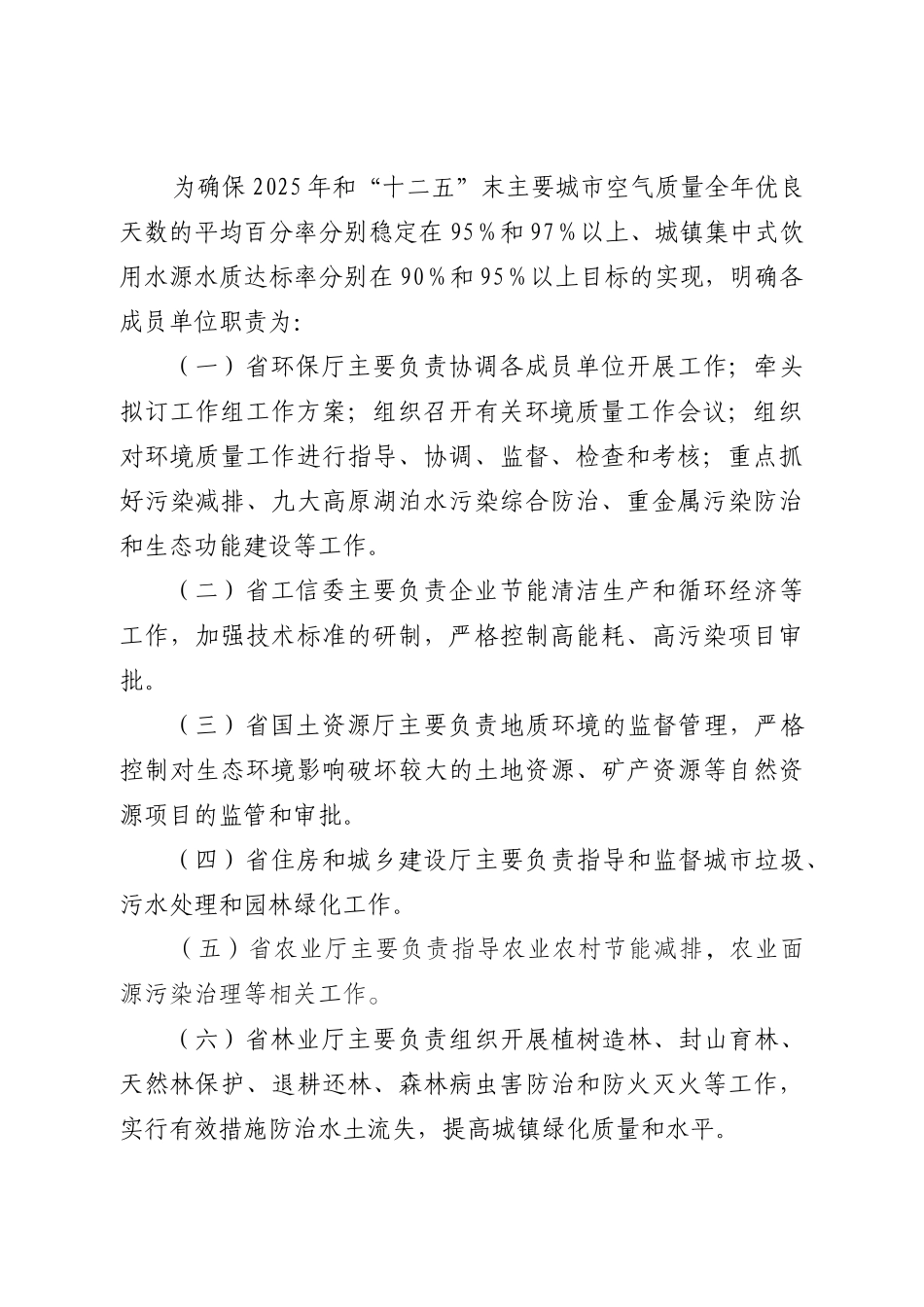 环境质量工作组工作方案_第2页