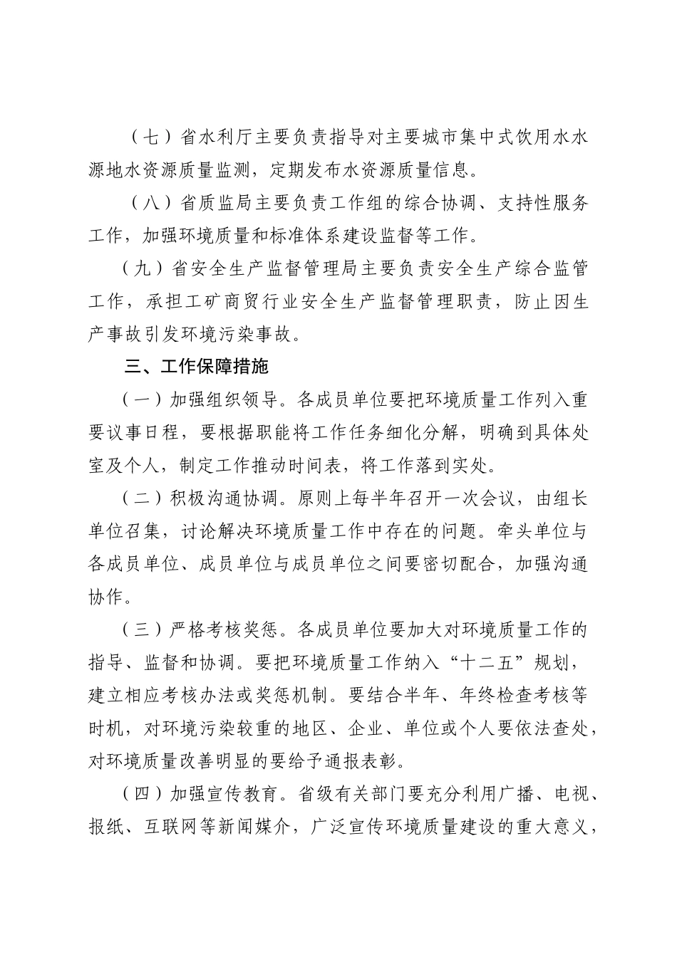 环境质量工作组工作方案_第3页