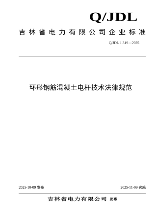 环形钢筋溷凝土电杆技术规范tds