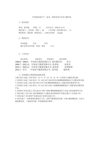 环氧事业部各负责人的履历及简介