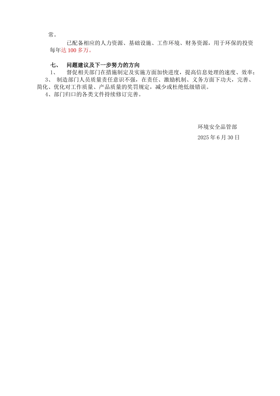 环安品部监测改进等Q_第3页