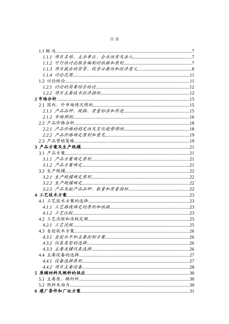 环氧大豆油可研_第1页