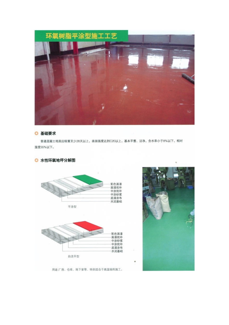 环氧树脂平涂型施工工艺_第2页