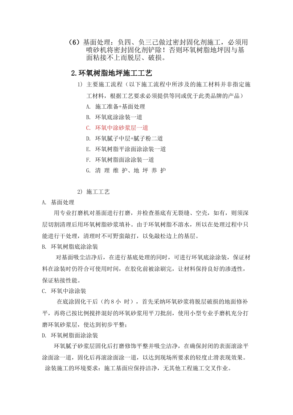 环氧树脂地坪漆工程技术要求_第2页