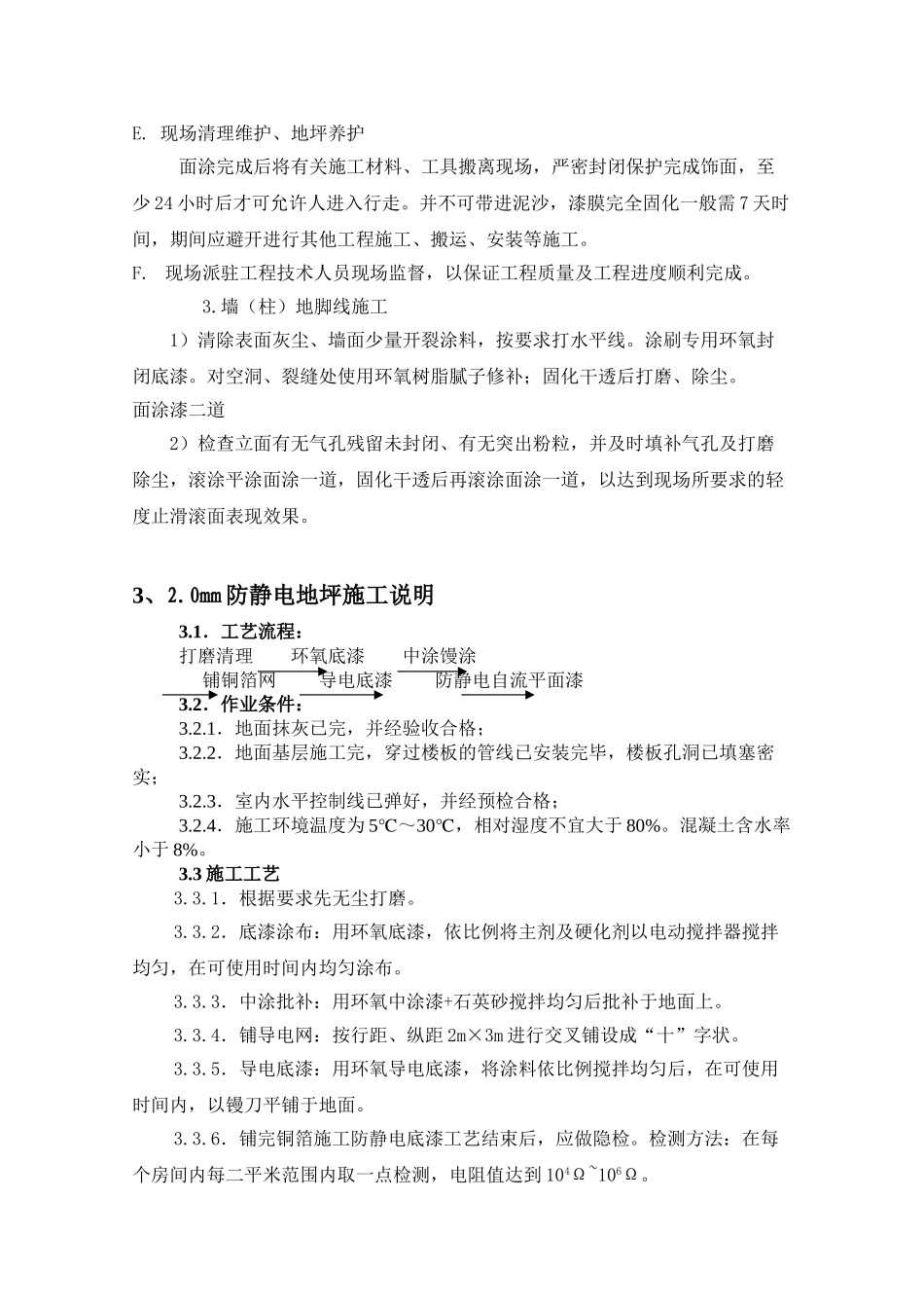 环氧树脂地坪漆工程技术要求_第3页