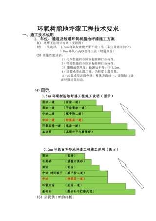 环氧树脂地坪漆工程技术要求