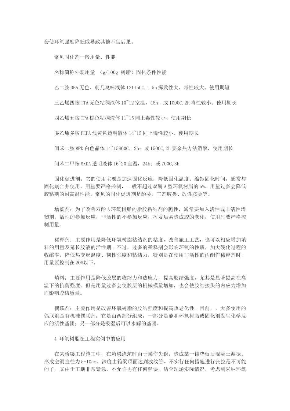环氧树脂补强溷凝土构件省级论文发表期刊_第2页