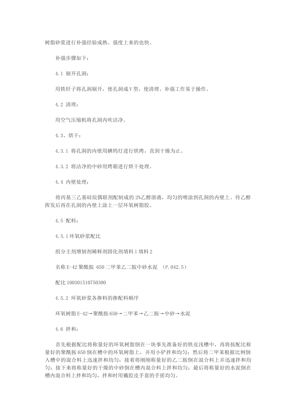 环氧树脂补强溷凝土构件省级论文发表期刊_第3页