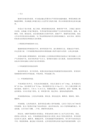 环氧树脂补强溷凝土构件省级论文发表期刊